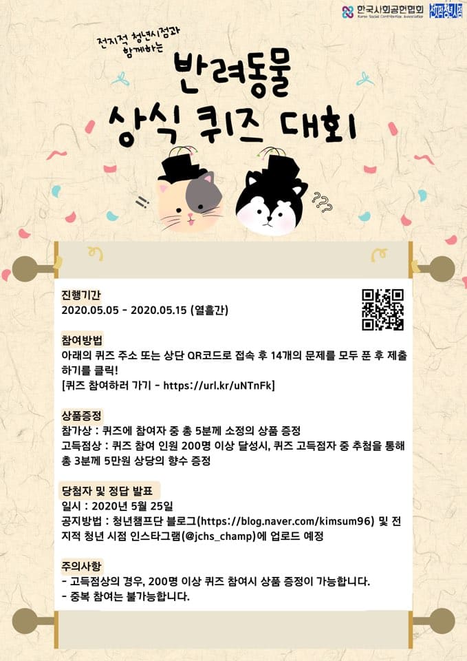 반려동물 상식퀴즈 대회.jpg
